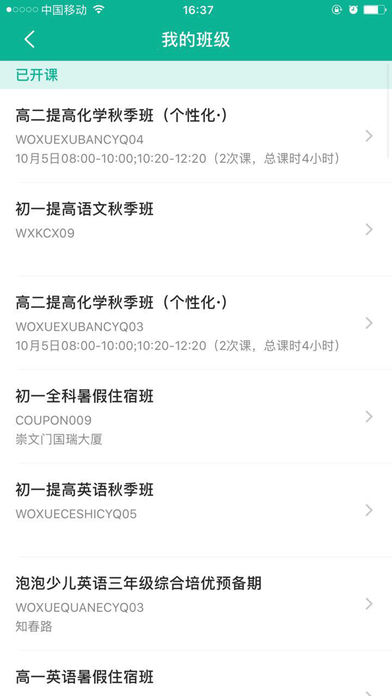 掌上泡泡 教师端APP