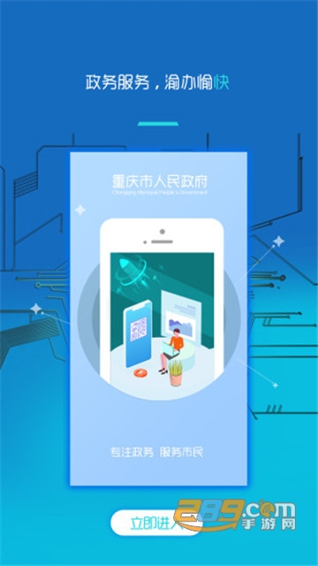 重庆市政府渝快办app官方版v1.5.4官方版