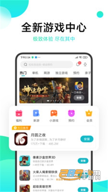 游戏中心app安卓版v13.50.0.100最新版