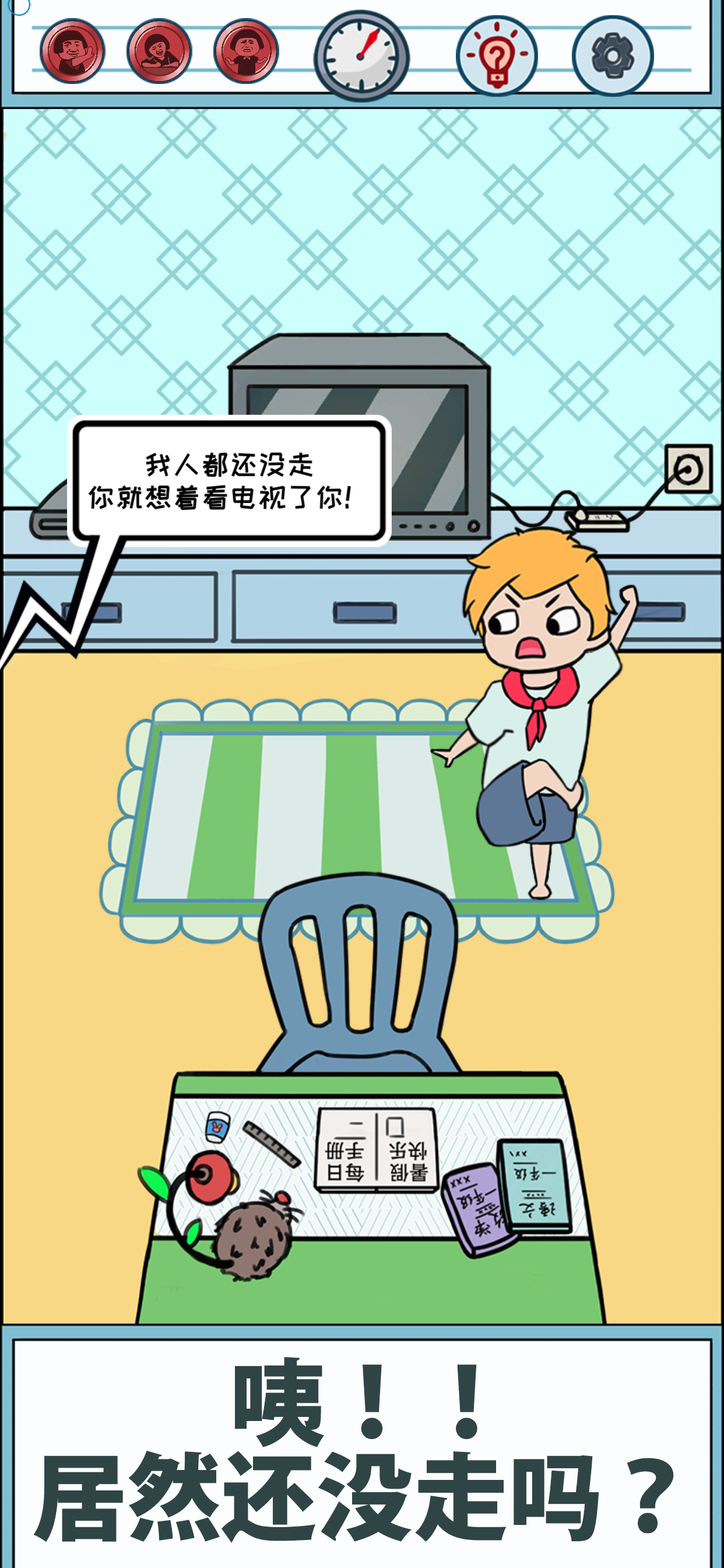 暑假是不可能写作业的APP
