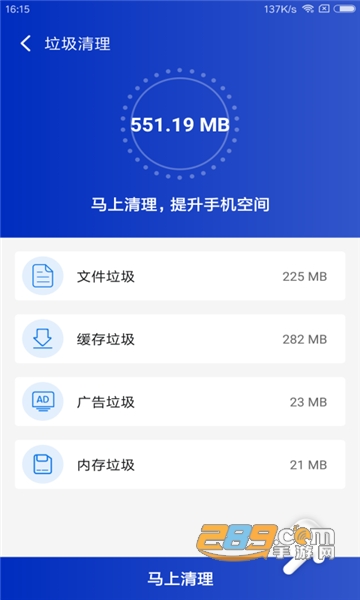 秒清理appv1.0安卓版