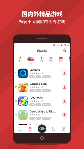 犀牛游戏APP