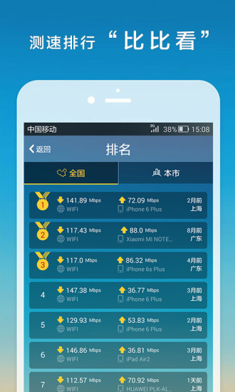 测网速APP