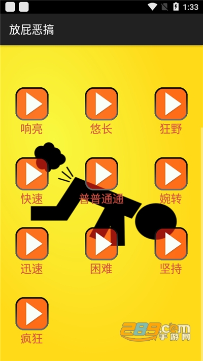 放屁恶搞软件app最新版v1.5最新版