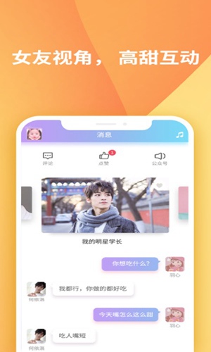 恋恋星球app