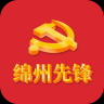 绵州先锋智慧党建appv4.3.0官方版