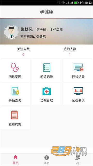 孕健康app官方版v2.6.0安卓版