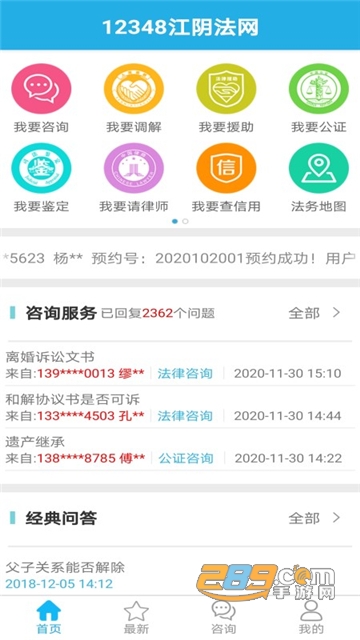 12348江阴法网app最新客户端v1.0.8安卓版