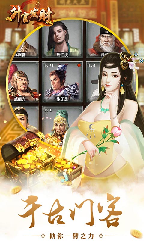 升官发财 BT版APP