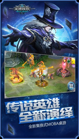 英雄战歌APP