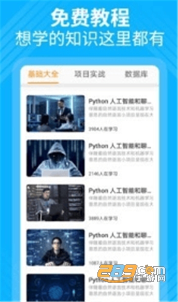 python大师编程课专业免费版v1.0安卓版