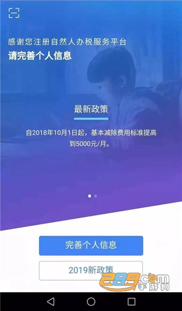 个人所得税app2026最新版v2.2.8