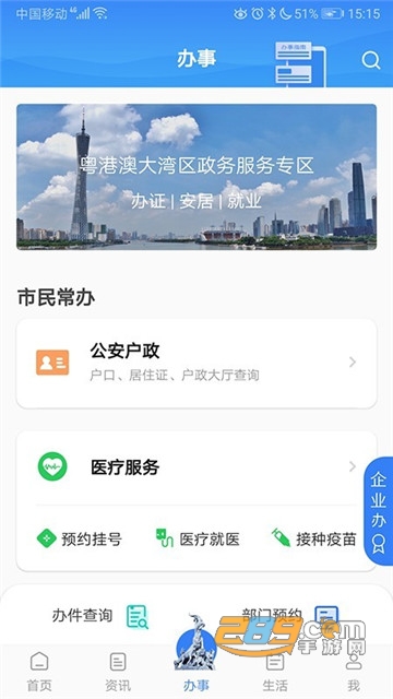 穗好办app下载手机版2022最新版v2.4.21官方安卓版
