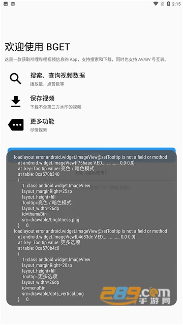 BGET(B站辅助工具) 安卓版下载2023最新版