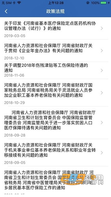 河南社保认证人脸识别app2022最新版v1.2.4安卓版