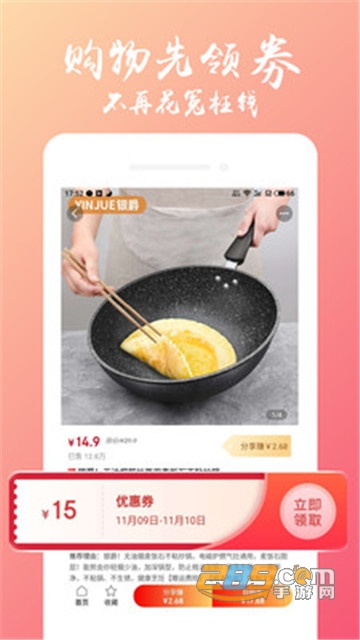 万物严选优惠导购平台v1.0.1最新版