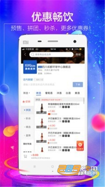 1919吃喝app手机版v7.7.3安卓版