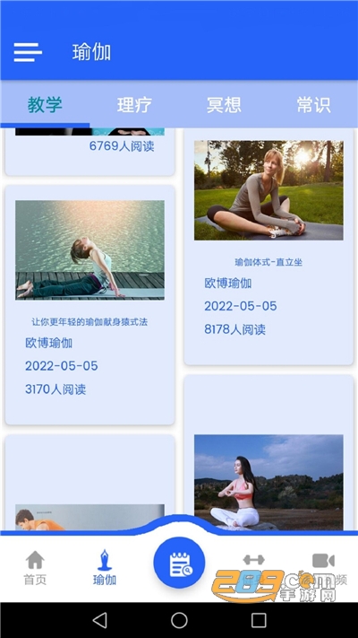 欧博瑜伽下载官方app