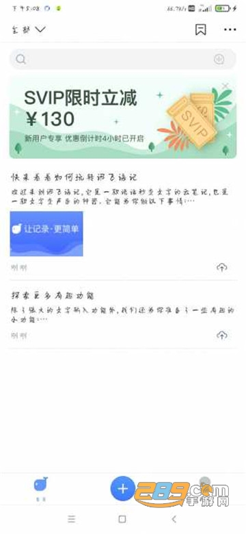 讯飞语记破解版app吾爱破解v2021最新版
