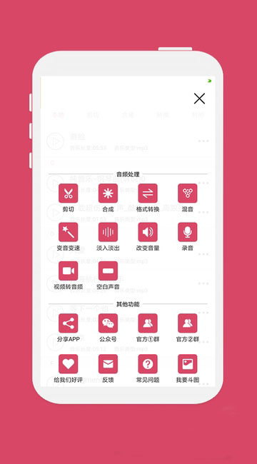 音乐剪辑APP
