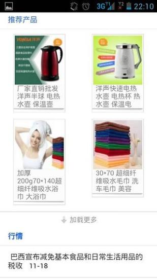 生活用品网APP