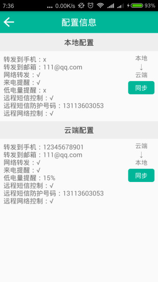 短信转发助手APP