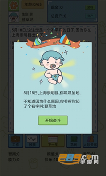 2022中国式人生无限金钱破解版最新版v1.5.1破解版