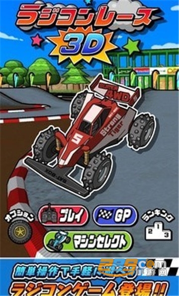 RC竞速赛车RC Racing 3D破解版去除全部广告v1.0.5安卓版