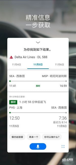 cortana小娜APP