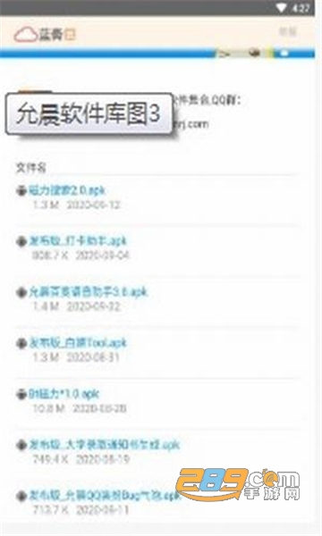允晨软件库app