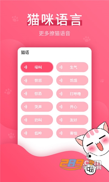 赢动猫语翻译器安卓版v1.0