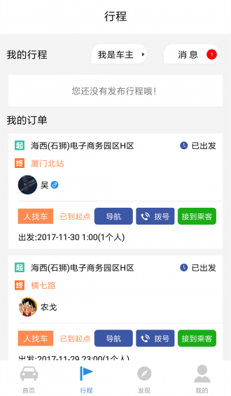 快滴拼车APP