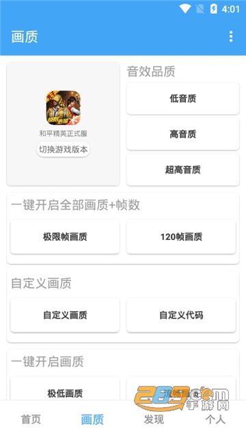 唯梦工具箱6.9最强画质一键修改安全免费版v6.9安卓版