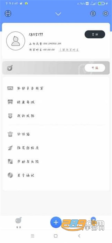 讯飞语记破解版app吾爱破解v2021最新版