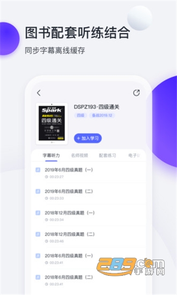 百词斩新版六级估分器app免费版v7.8.12最新安卓版