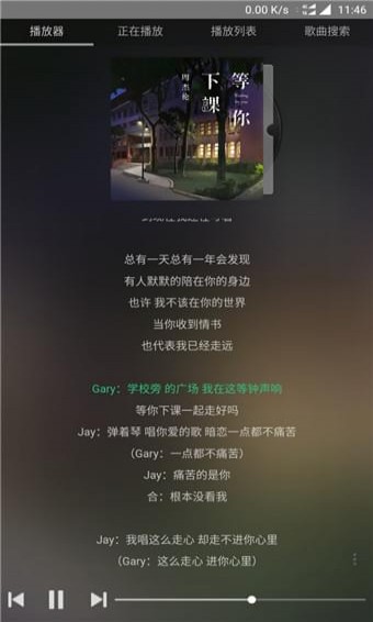 未来云音乐APP