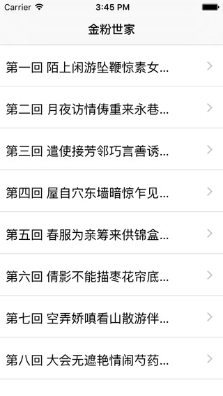 金粉世家全集APP