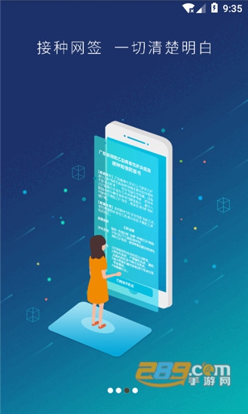 预防接种服务app手机版v 2.10.24安卓版