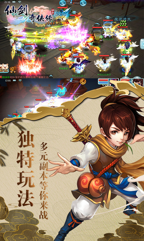 仙剑奇侠传 超v版APP