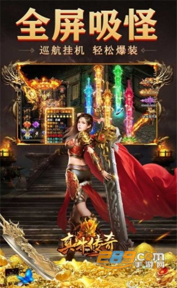 真牛传奇0元吸爽爆充无限高爆版v1.0.1安卓版
