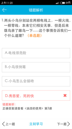 亦知车课堂APP