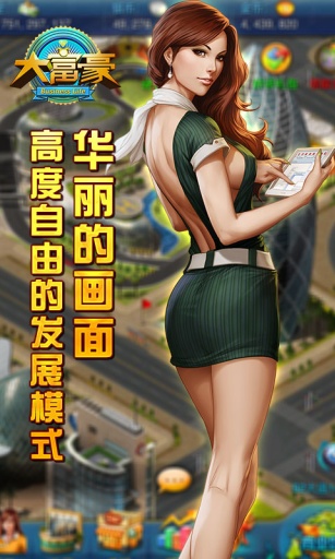 大富豪APP