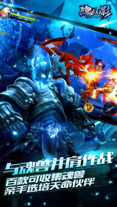 魂之幻影 百度版APP