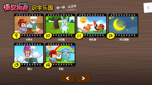 悟空拼音APP