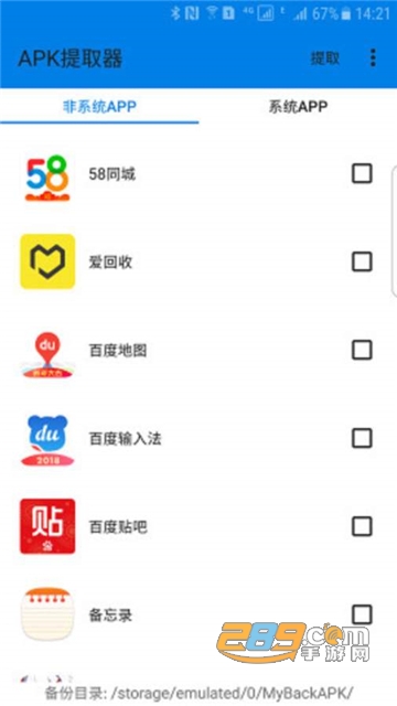 APK提取器器免费版v4.2安卓版