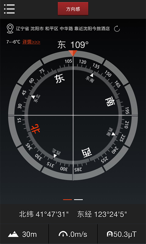 指南针APP