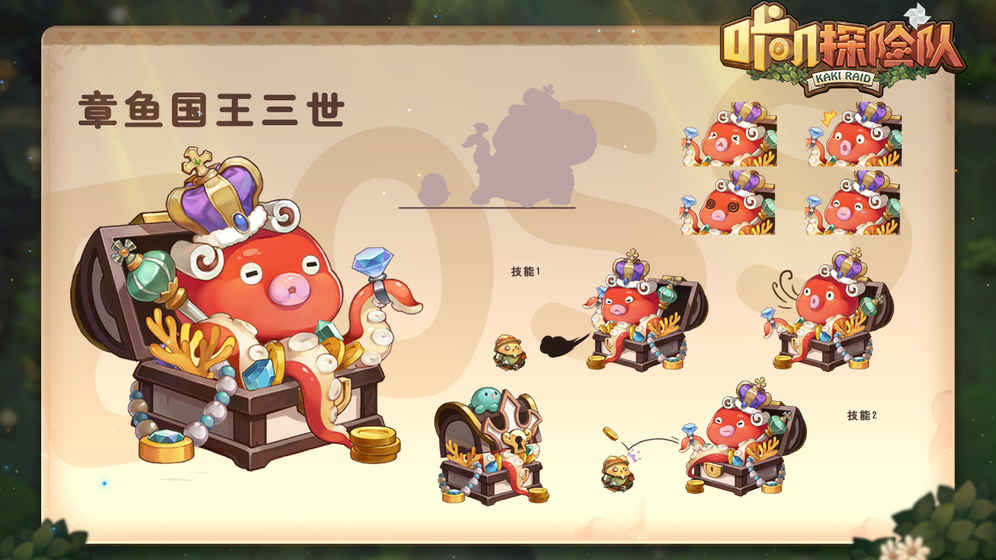 咔叽探险队
