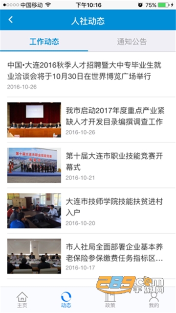 大连人社app下载2022最新版v3.1.3最新版