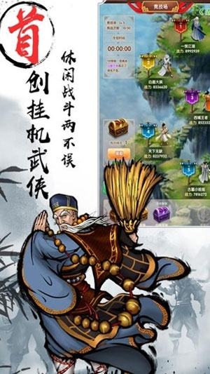 武侠全明星手游app
