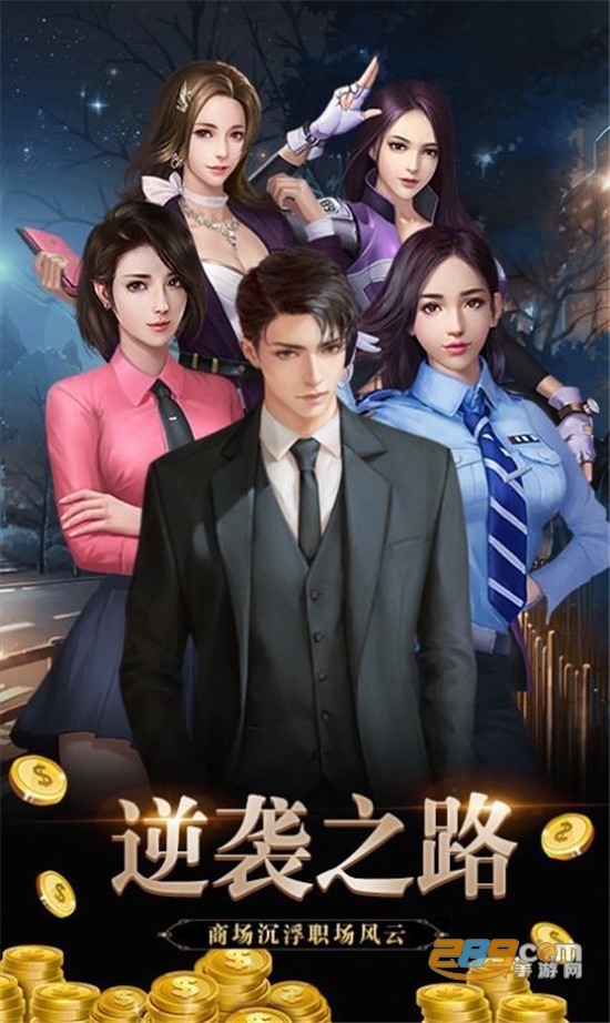 豪门总裁红包版v1.0